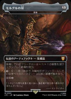 画像1: 【Foil】【王国と遺物】(LTC-MA)『モルグルの刃』Shadowspear/影槍