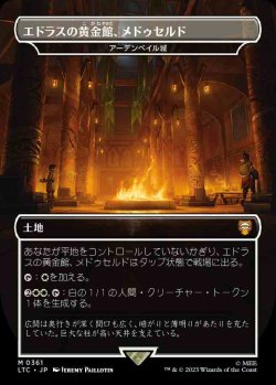 画像1: 【Foil】【王国と遺物】(LTC-ML)『エドラスの黄金館、メドゥセルド』Castle Ardenvale/アーデンベイル城