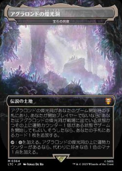 画像1: 【王国と遺物】(LTC-ML)『アグラロンドの燦光洞』Gemstone Caverns/宝石の洞窟(日,JP)