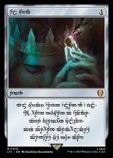【ダブル・レインボウ/Serialized FOIL】(LTC-MA)Sol Ring/太陽の指輪 (No.410 Human)(英,EN)