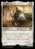 (LTR-RW)Boromir, Warden of the Tower/塔の長官、ボロミア(日,JP)