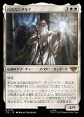 (LTR-MW)Gandalf the White/白のガンダルフ(日,JP)