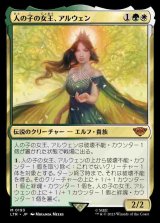 (LTR-MM)Arwen, Mortal Queen/人の子の女王、アルウェン(英,EN)