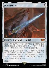 (LTR-MA)Glamdring/グラムドリング(英,EN)