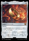 【店頭現金限定】(LTR-MA)The One Ring/一つの指輪(日,JP)