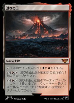 画像1: (LTR-ML)Mount Doom/滅びの山(英,EN)