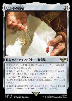 画像1: 【スターターキット】(LTR-RA)Bilbo's Ring/ビルボの指輪 (No.298)(英,EN)