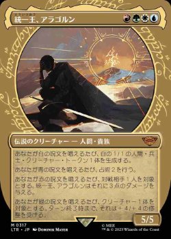 画像1: 【指輪】(LTR-MM)Aragorn, the Uniter/統一王、アラゴルン (No.317)(英,EN)