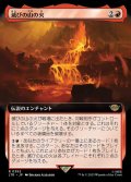 【拡張アート】(LTR-RR)Fires of Mount Doom/滅びの山の火 (No.392)(日,JP)
