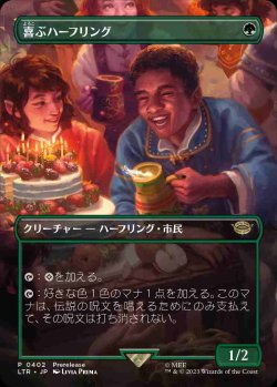 画像1: 【刻印無し】(LTR-Promo-Prerelease)Delighted Halfling/喜ぶハーフリング(英,EN)