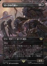 【FOIL】【ボーダーレス・シーン】(LTR-RB)Orcish Bowmasters/オークの弓使い (No.433)(英,EN)