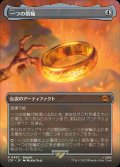 【FOIL】【ボーダーレス・シーン】(LTR-MA)The One Ring/一つの指輪 (No.451)(日,JP)