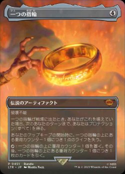 画像1: 【FOIL】【ボーダーレス・シーン】(LTR-MA)The One Ring/一つの指輪 (No.451)(英,EN)