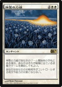 (M11-R)Leyline of Sanctity/神聖の力線(JP)