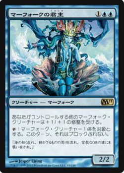 画像1: (M11-R)Merfolk Sovereign/マーフォークの君主(英,ENG)