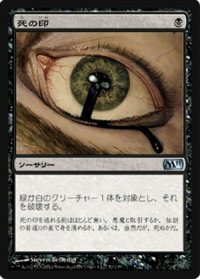 (M11-U)Deathmark/死の印(JP,ENG)