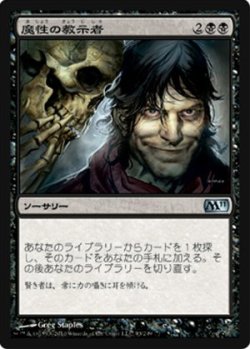 画像1: (M11-U)Diabolic Tutor/魔性の教示者(JP,ENG)