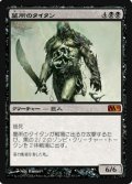 (M11-M)Grave Titan/墓所のタイタン(JP)