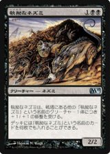 (M11-U)Relentless Rats/執拗なネズミ(英,ENG)