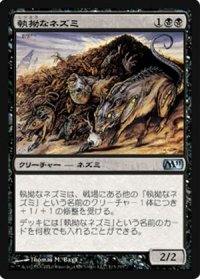 (M11-U)Relentless Rats/執拗なネズミ(英,ENG)