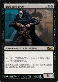 (M11-R)Royal Assassin/凄腕の暗殺者(英,ENG)