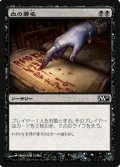 (M11-C)Sign in Blood/血の署名(JP,ENG)