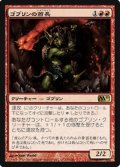 (M11-R)Goblin Chieftain/ゴブリンの酋長(JP)