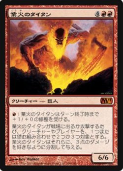 画像1: (M11-M)Inferno Titan/業火のタイタン(JP)