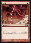 (M11-C)Lightning Bolt/稲妻(JP,ENG)