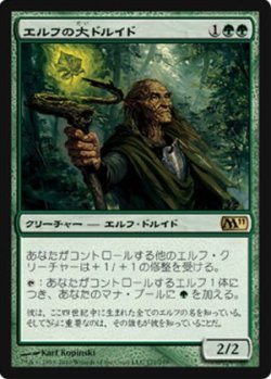 画像1: (M11-R)Elvish Archdruid/エルフの大ドルイド(英,ENG)