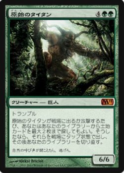 画像1: (M11-M)Primeval Titan/原始のタイタン(ENG)