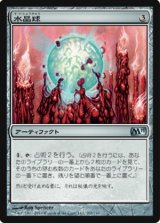 (M11-U)Crystal Ball/水晶球(JP,ENG)