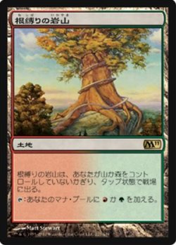 画像1: (M11-R)Rootbound Crag/根縛りの岩山(英,ENG)