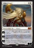 (M15-MW)Ajani Steadfast/不動のアジャニ(英,EN)