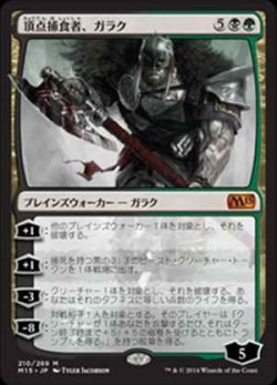 画像1: (M15-MM)Garruk, Apex Predator/頂点捕食者、ガラク(日,JP)