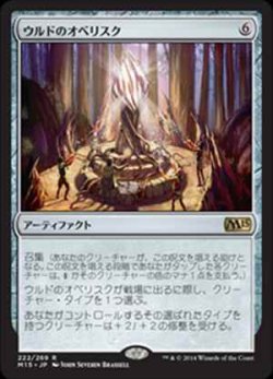 画像1: (M15-RA)Obelisk of Urd/ウルドのオベリスク(英,EN)