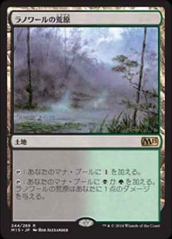 画像1: (M15-RL)Llanowar Wastes/ラノワールの荒原(JP,EN)