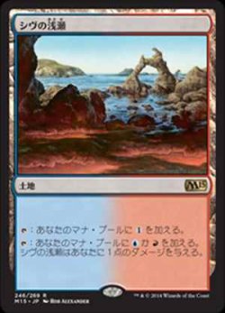 画像1: (M15-RL)Shivan Reef/シヴの浅瀬(JP,EN)