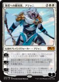 (M19-MW)Ajani, Adversary of Tyrants/暴君への敵対者、アジャニ(英,EN)