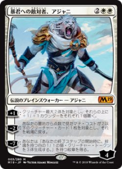 画像1: $FOIL$(M19-MW)Ajani, Adversary of Tyrants/暴君への敵対者、アジャニ(英,EN)