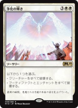 画像1: $FOIL$(M19-RW)Cleansing Nova/浄化の輝き(日,JP)