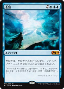 画像1: $FOIL$(M19-MU)Omniscience/全知(英,EN)