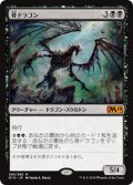 (M19-MB)Bone Dragon/骨ドラゴン(英,EN)