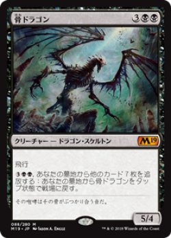 画像1: (M19-MB)Bone Dragon/骨ドラゴン(英,EN)