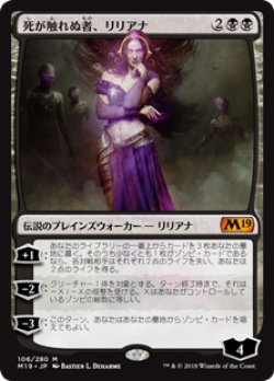 画像1: (M19-MB)Liliana, Untouched by Death/死が触れぬ者、リリアナ(英,EN)