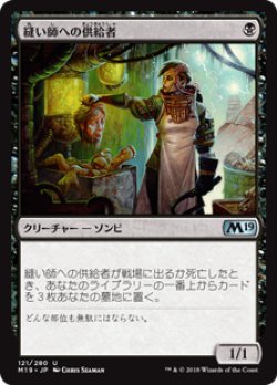 画像1: (M19-UB)Stitcher's Supplier/縫い師への供給者(英,EN)