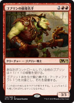 画像1: (M19-RR)Goblin Trashmaster/ゴブリンの損壊名手(英,EN)