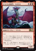 (M19-RR)Lathliss, Dragon Queen/ドラゴンの女王、ラスリス(英,EN)