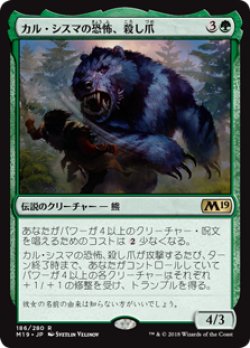 画像1: (M19-RG)Goreclaw, Terror of Qal Sisma/カル・シスマの恐怖、殺し爪(英,EN)