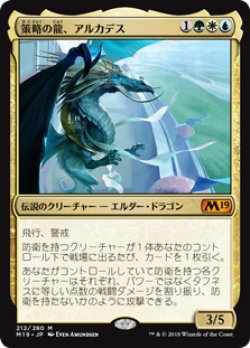 画像1: $FOIL$(M19-MM)Arcades, the Strategist/策略の龍、アルカデス(日,JP)